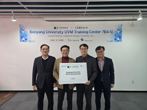 건양대학교 반도체공학과 케이던스사에서  “Konyang University UVM Training Center”로 지정