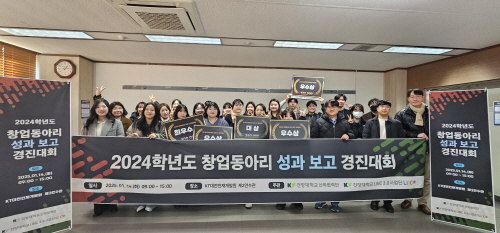 건양대 산학협력단, ‘창업동아리 성과 보고 경진대회’ 개최