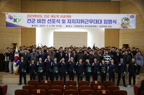 건양대 군사학과, ‘건군 재도약 프로젝트’ 비전 선포 및 학생 자율 운영체계 출범