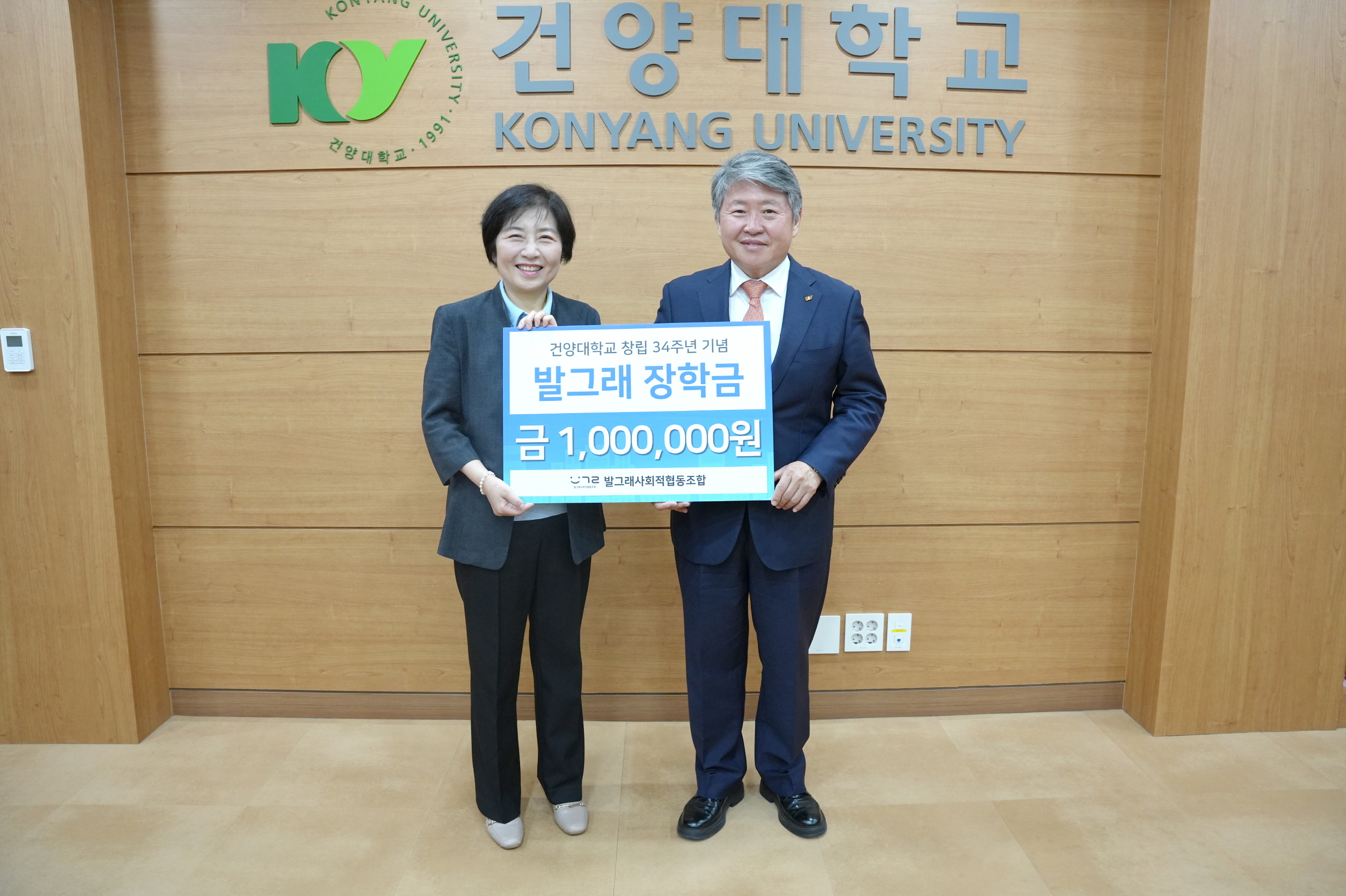 ​발그래사회적협동조합, 건양대학교 개교 34주년 맞아 장학금 전달