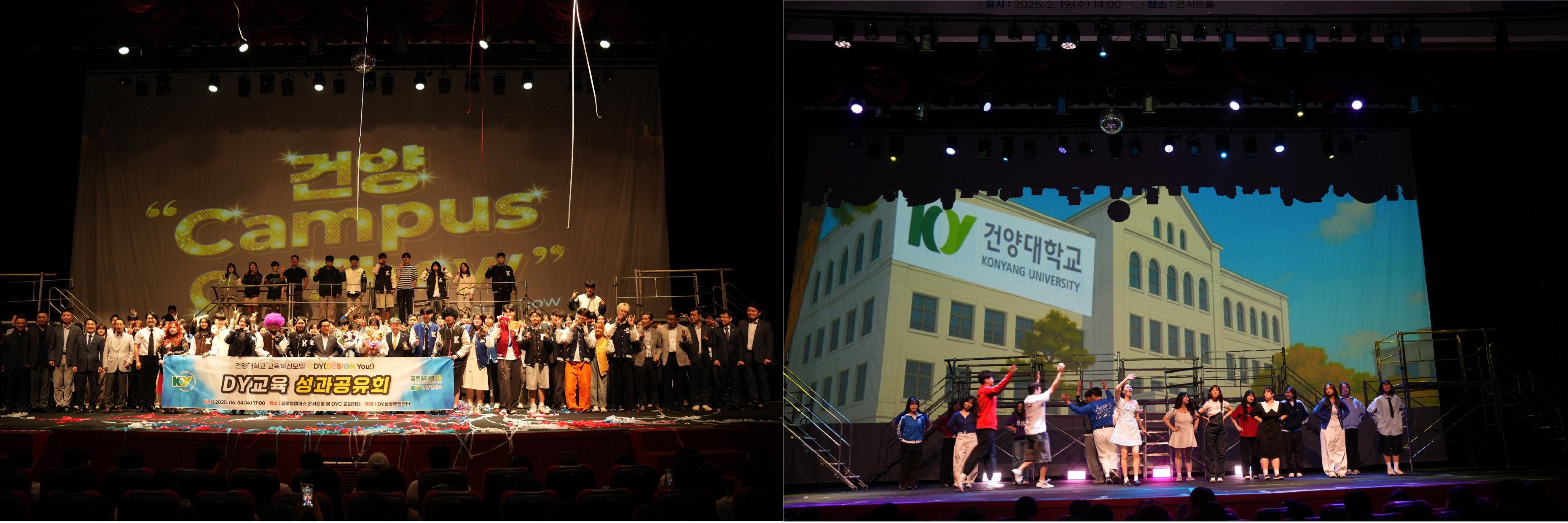 건양대, 글로컬대학사업 1주년 기념   DYT 성과보고회 신입생 뮤지컬 「Design Your Show(DYS)」 성황리 성료