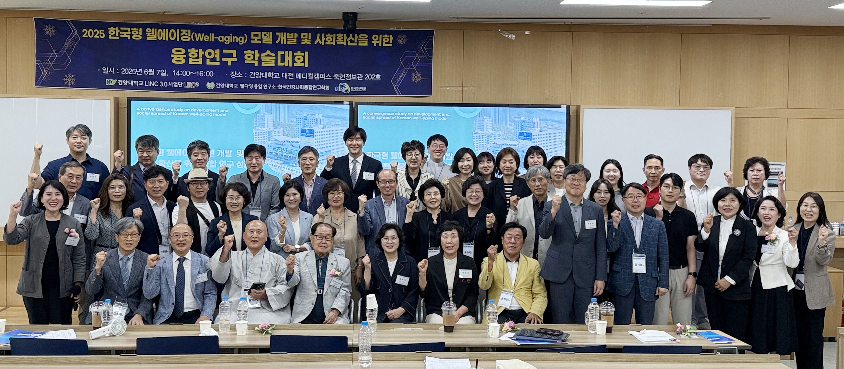 건양대 웰다잉융합연구소, ‘한국형 웰에이징’ 학술대회 개최