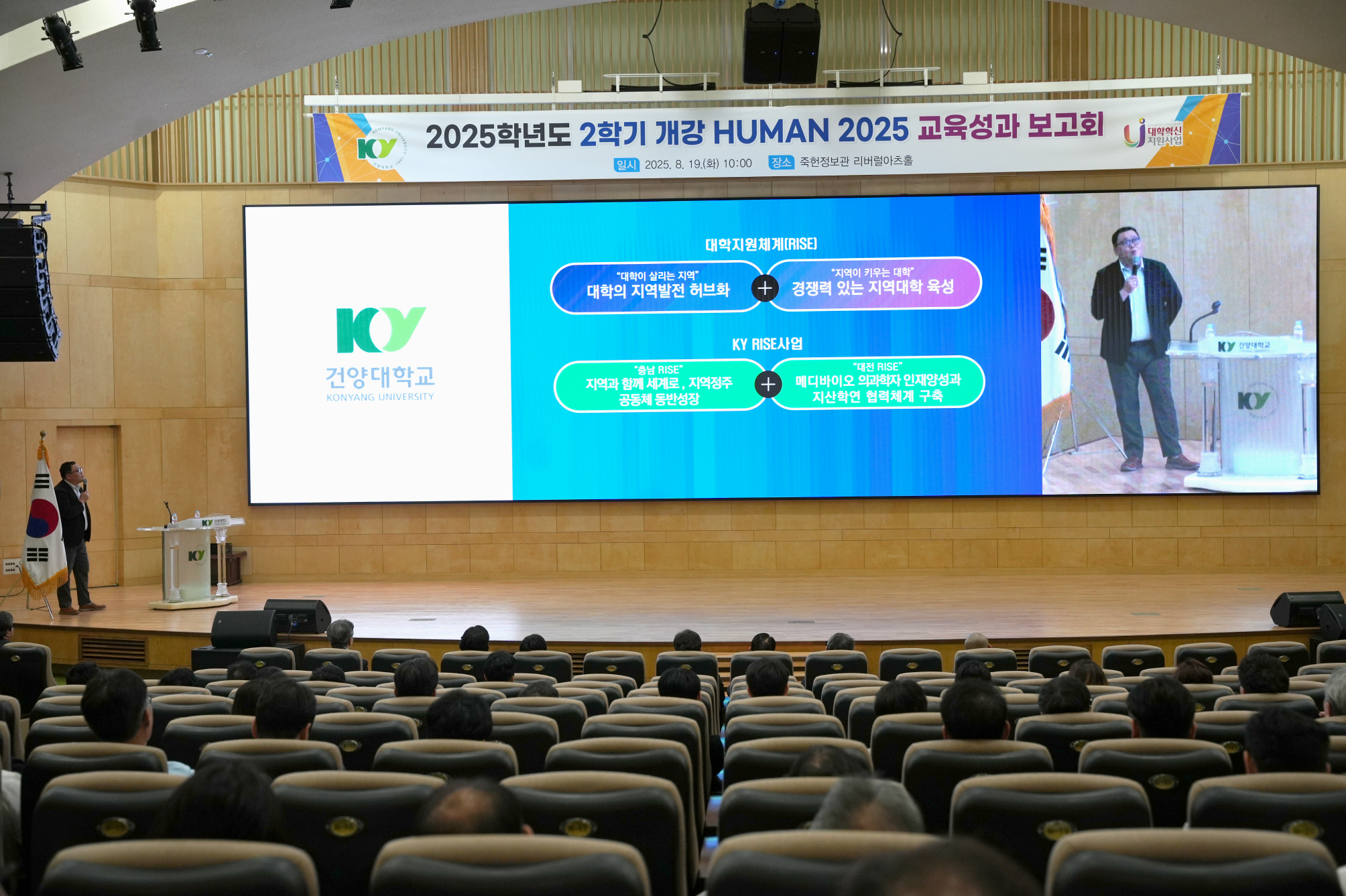 건양대, 전 교직원 RISE 사업 계획 및 성과 공유