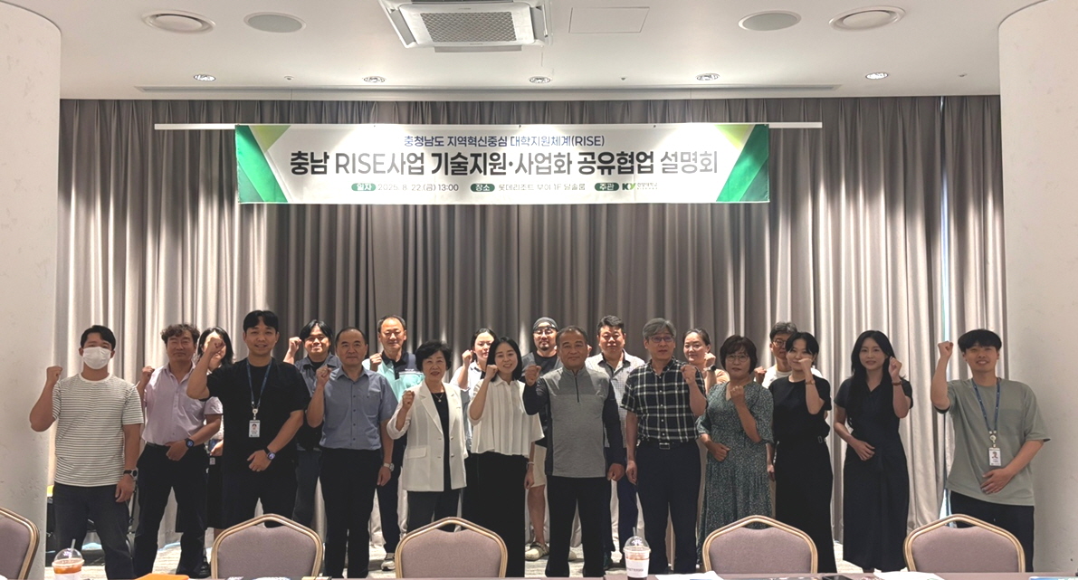 건양대, 충남 RISE 사업 기술지원·사업화 공유 협업 설명회 성공적 개최