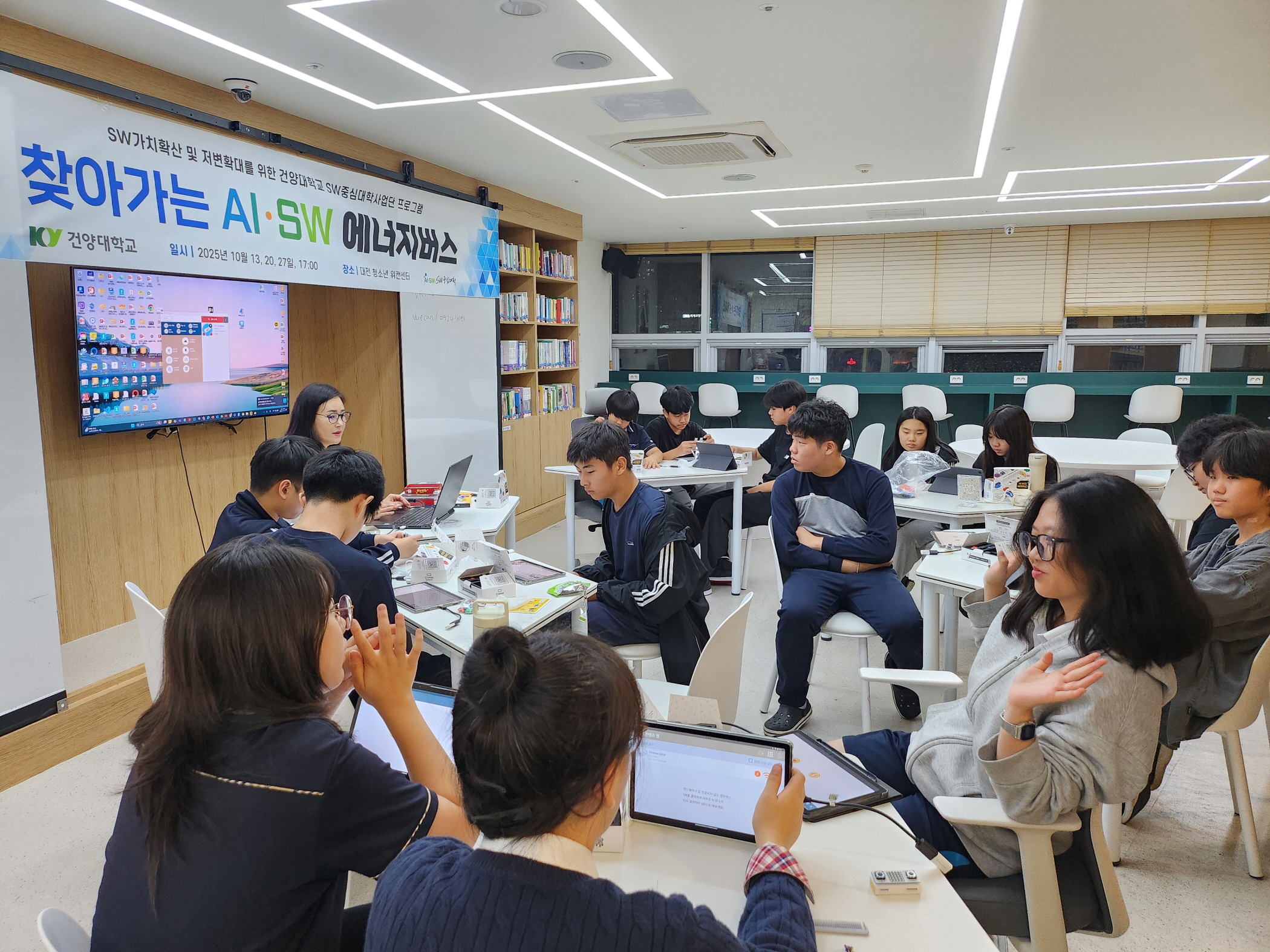 건양대 SW중심대학사업단, 정보소외계층 청소년에 AI·SW 교육 지원