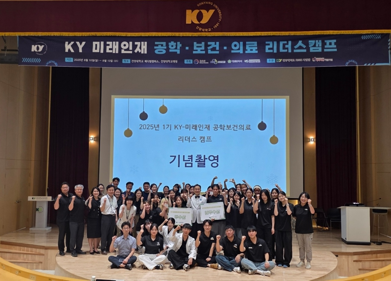 건양대, ‘KY 리더스캠프’ 참여 후기로 한국연구재단 이사장상 수상