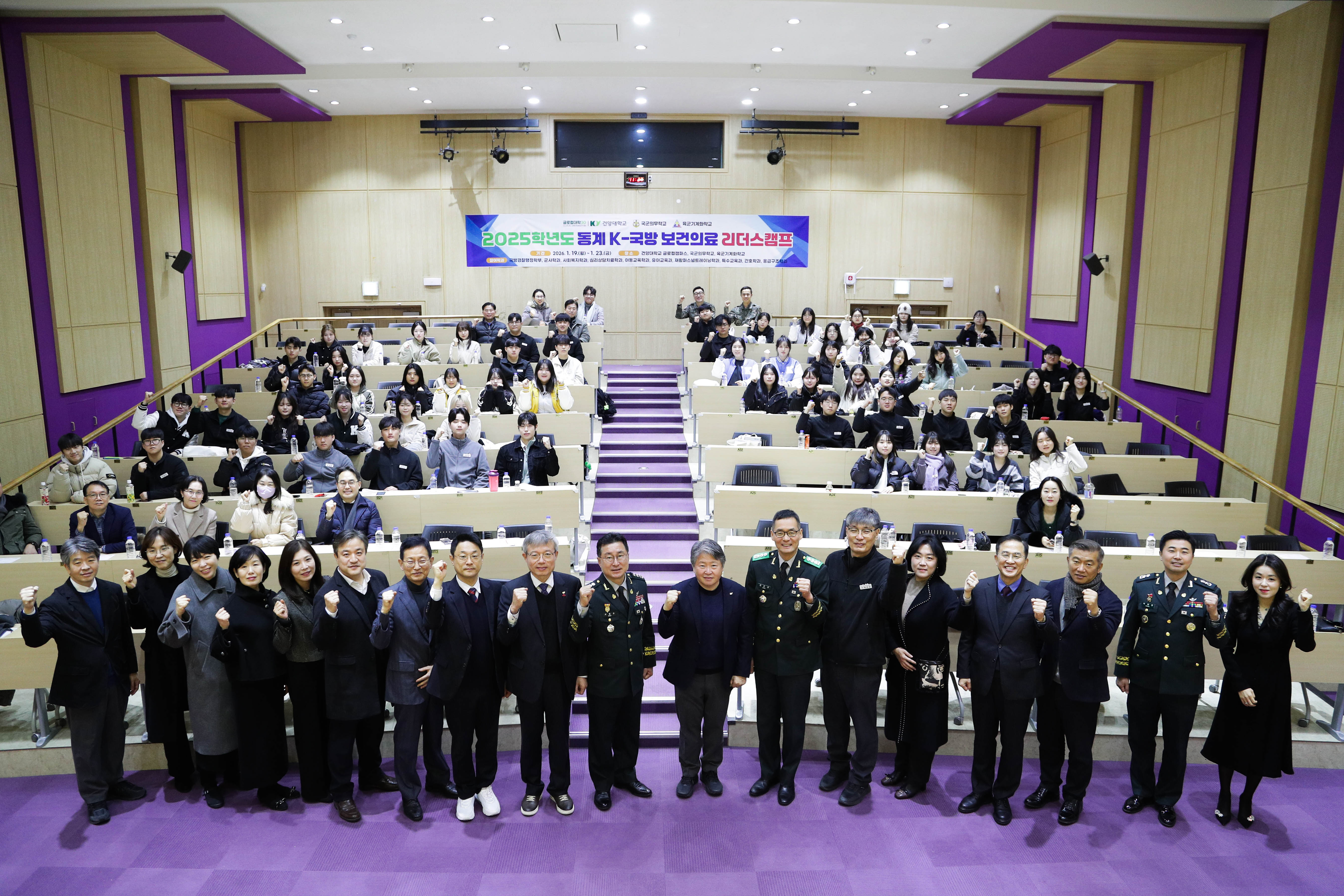 삼각 협력 빛났다! 건양대, K-국방 보건의료 리더스캠프로 인재 육성 시동