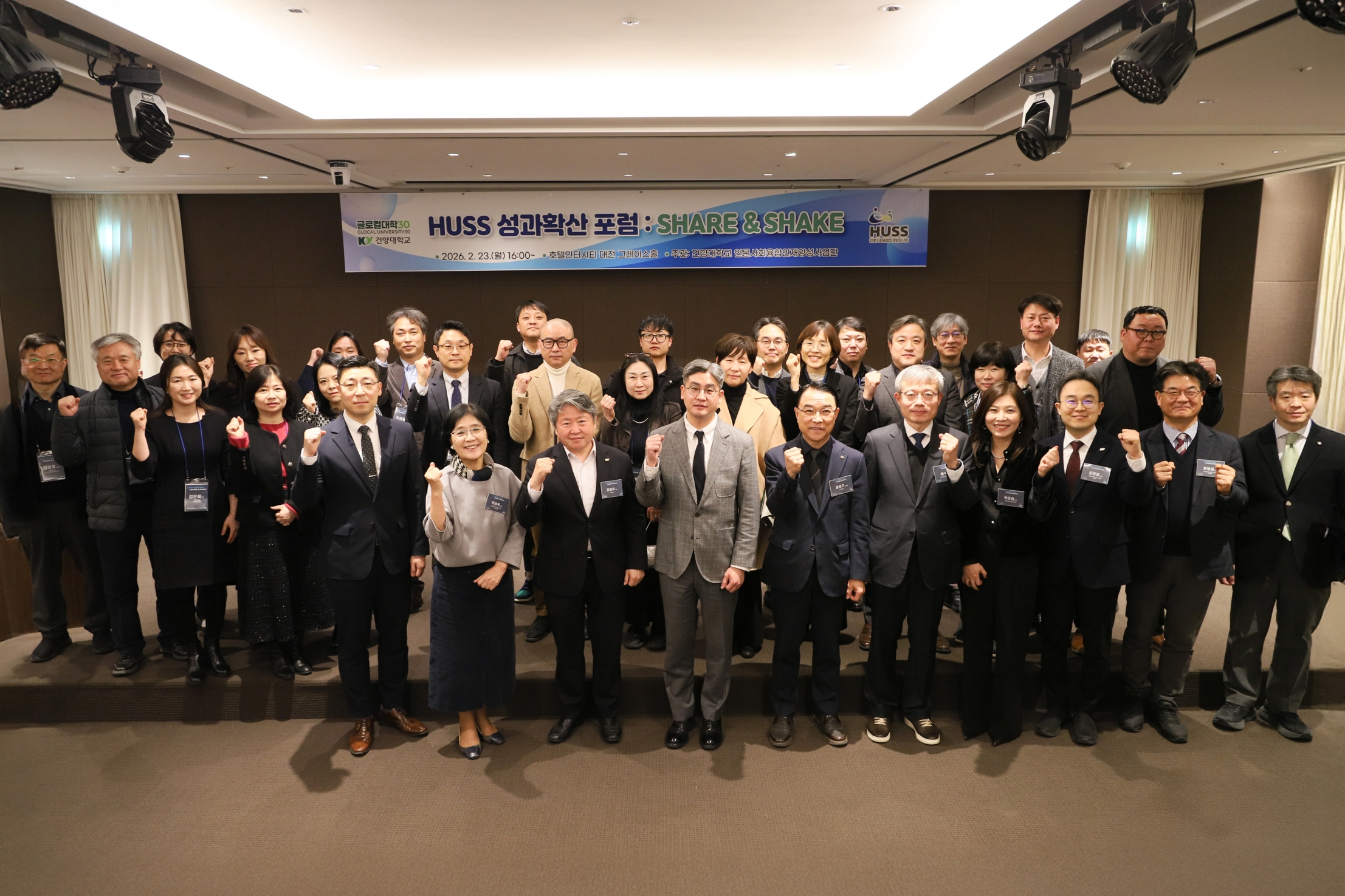 건양대 HUSS 성과포럼, ‘SHARE & SHAKE’로 지역 상생형 인재 양성 본격화