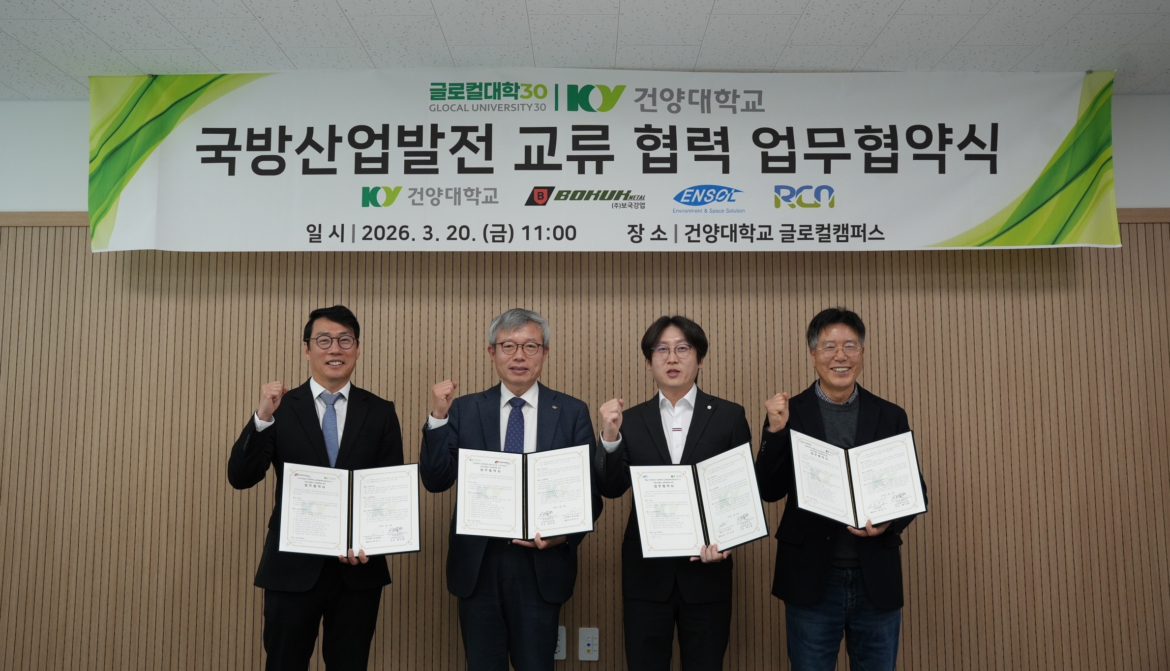 건양대-㈜보국강업-엔솔㈜-㈜알씨엔, 국방산업 발전 위해 업무협약 체결 (2026.03.20)